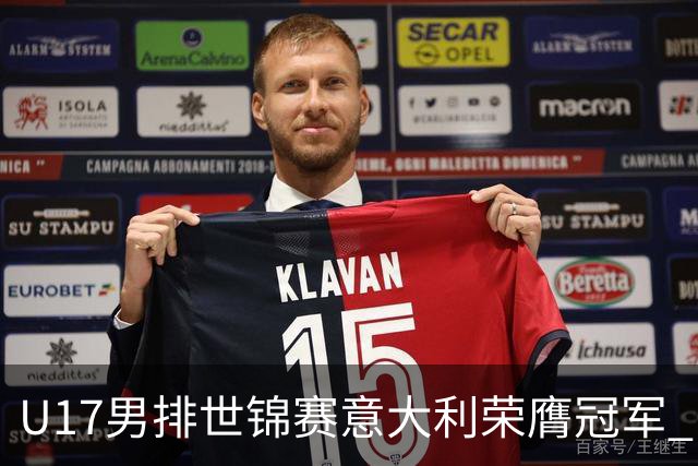 U17男排世锦赛意大利荣膺冠军 中国台北斩获铜牌